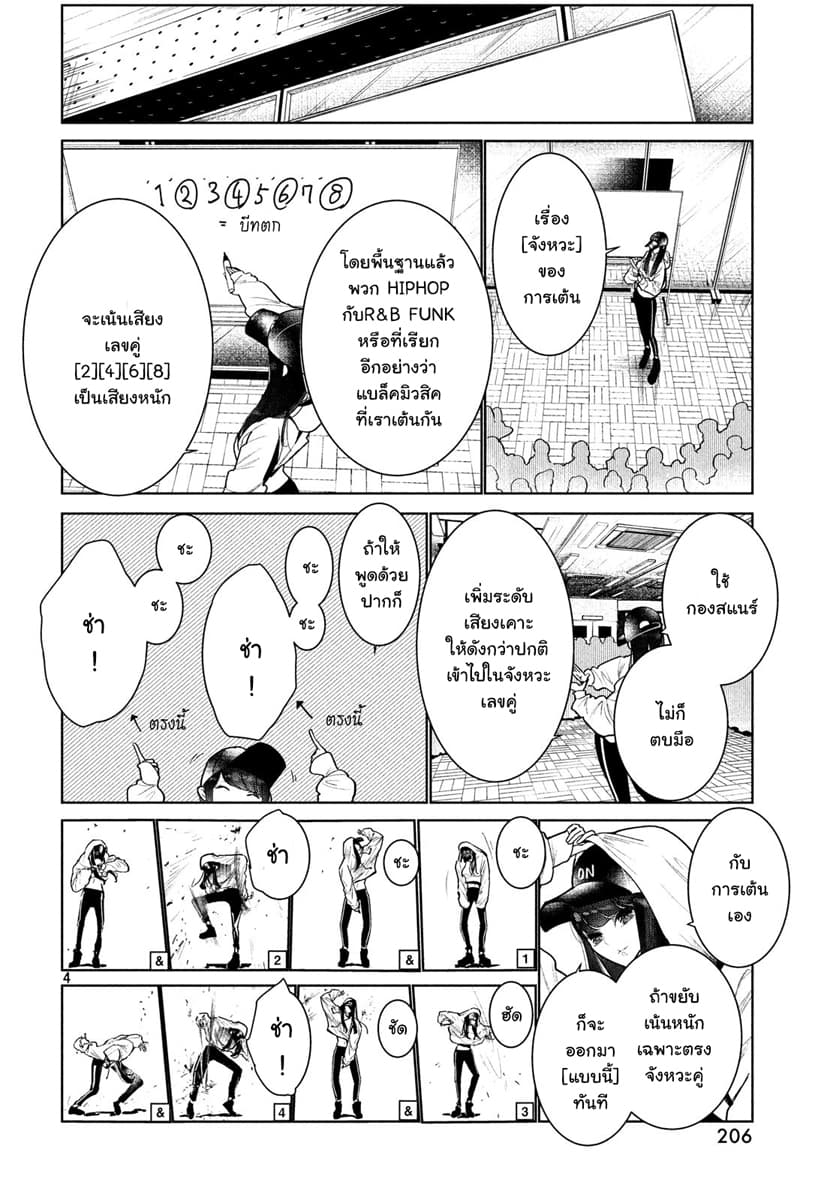 WonDance page 4
