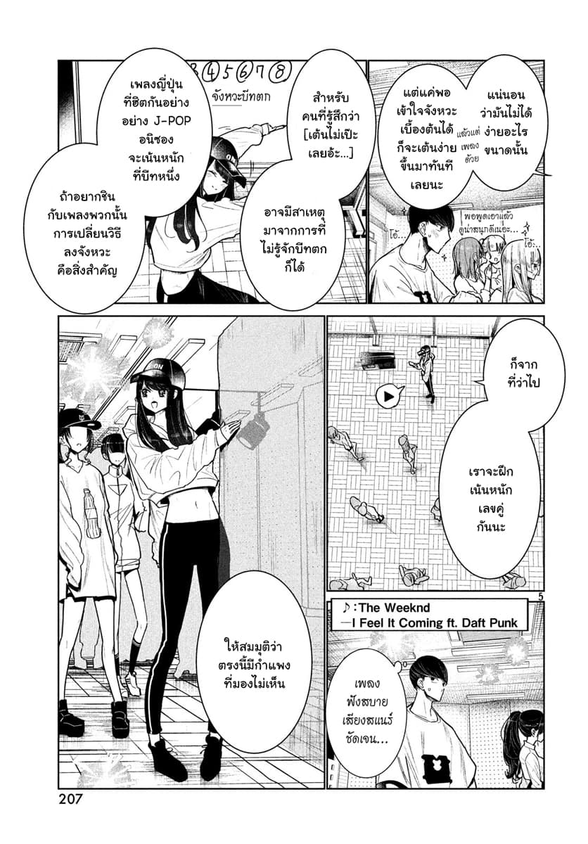 WonDance page 5