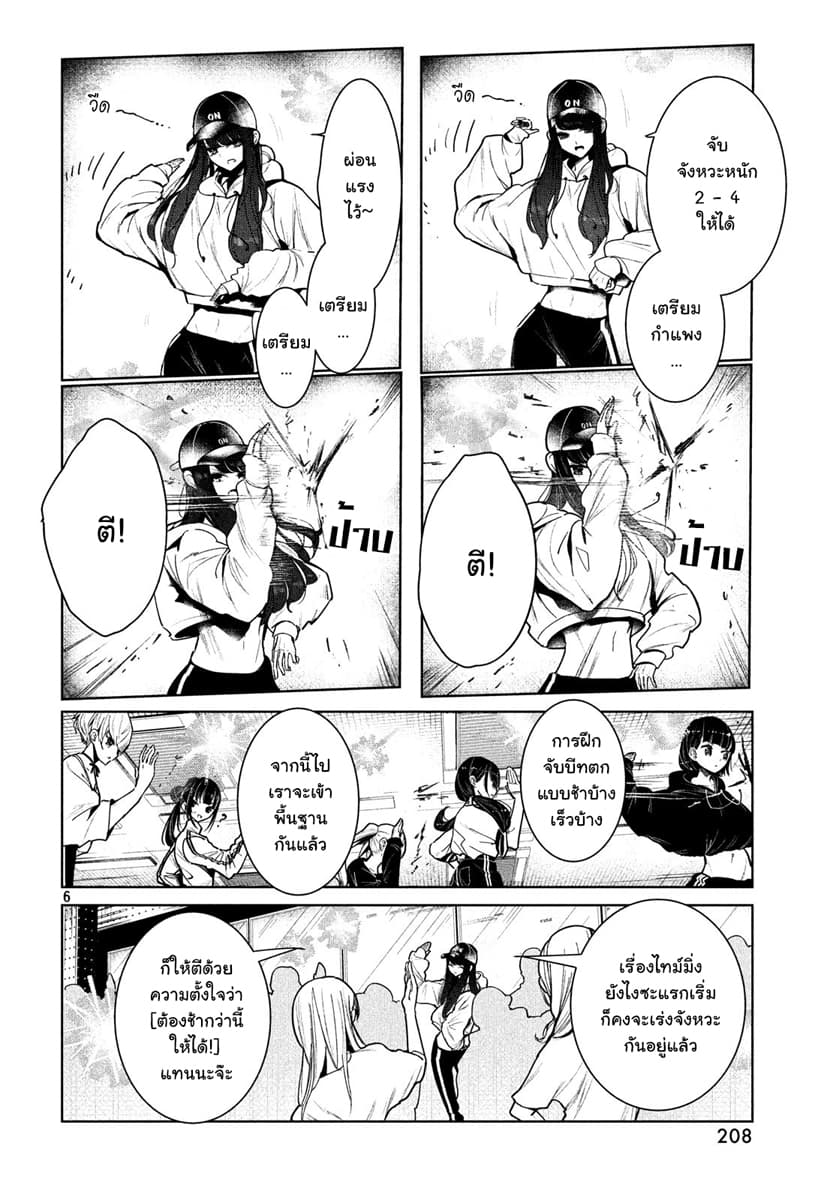 WonDance page 6