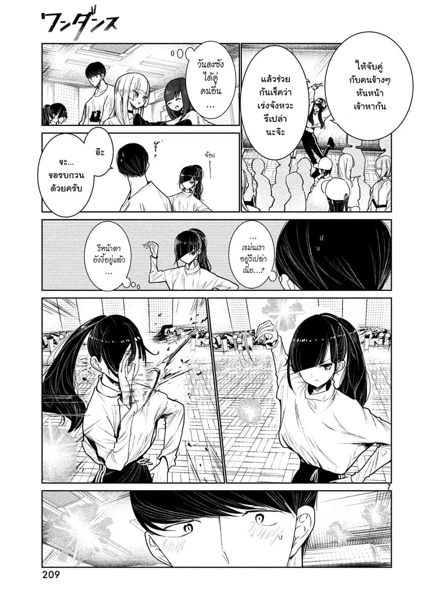 WonDance page 7