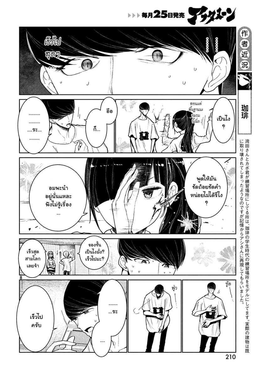 WonDance page 8