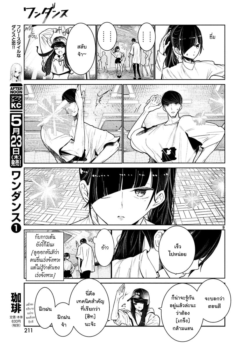 WonDance page 9