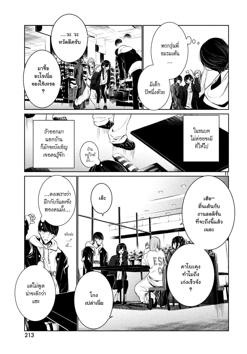 WonDance page 11