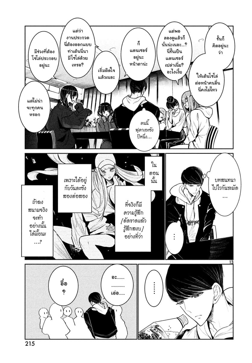 WonDance page 13