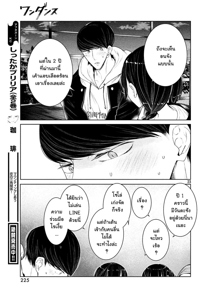 WonDance page 23