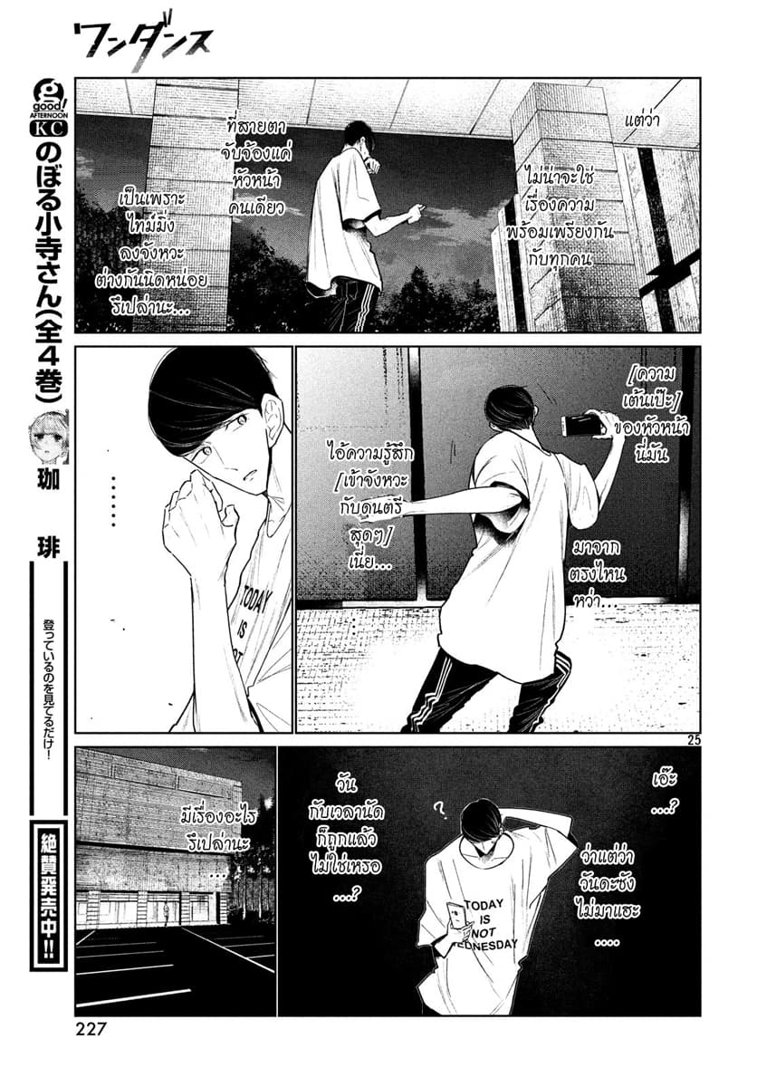 WonDance page 25