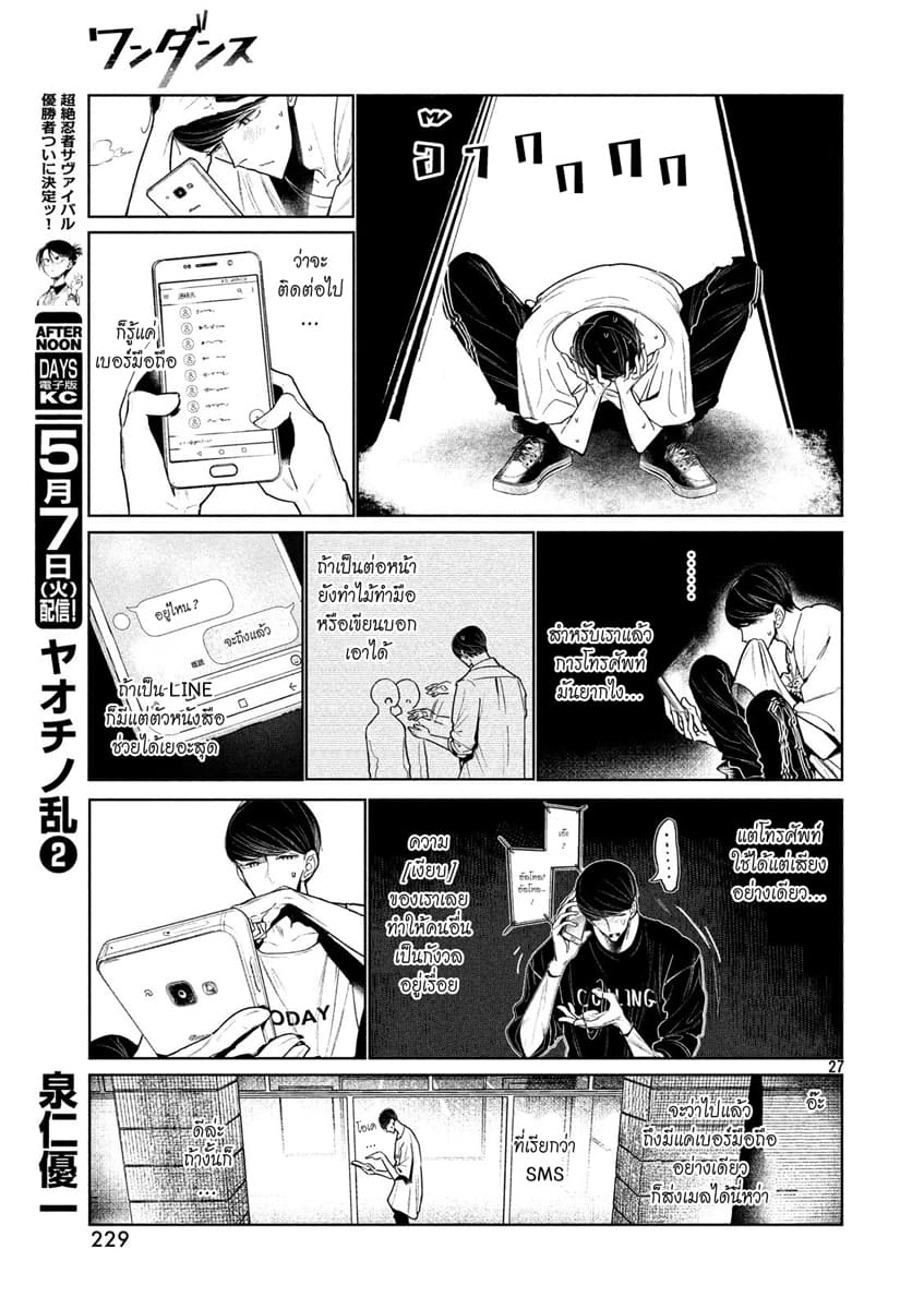 WonDance page 27