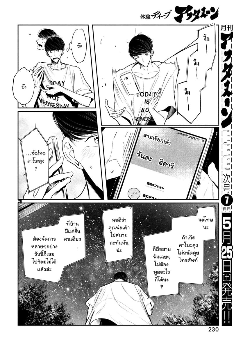 WonDance page 28