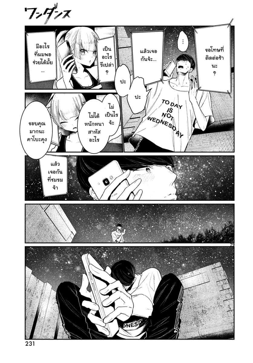 WonDance page 29