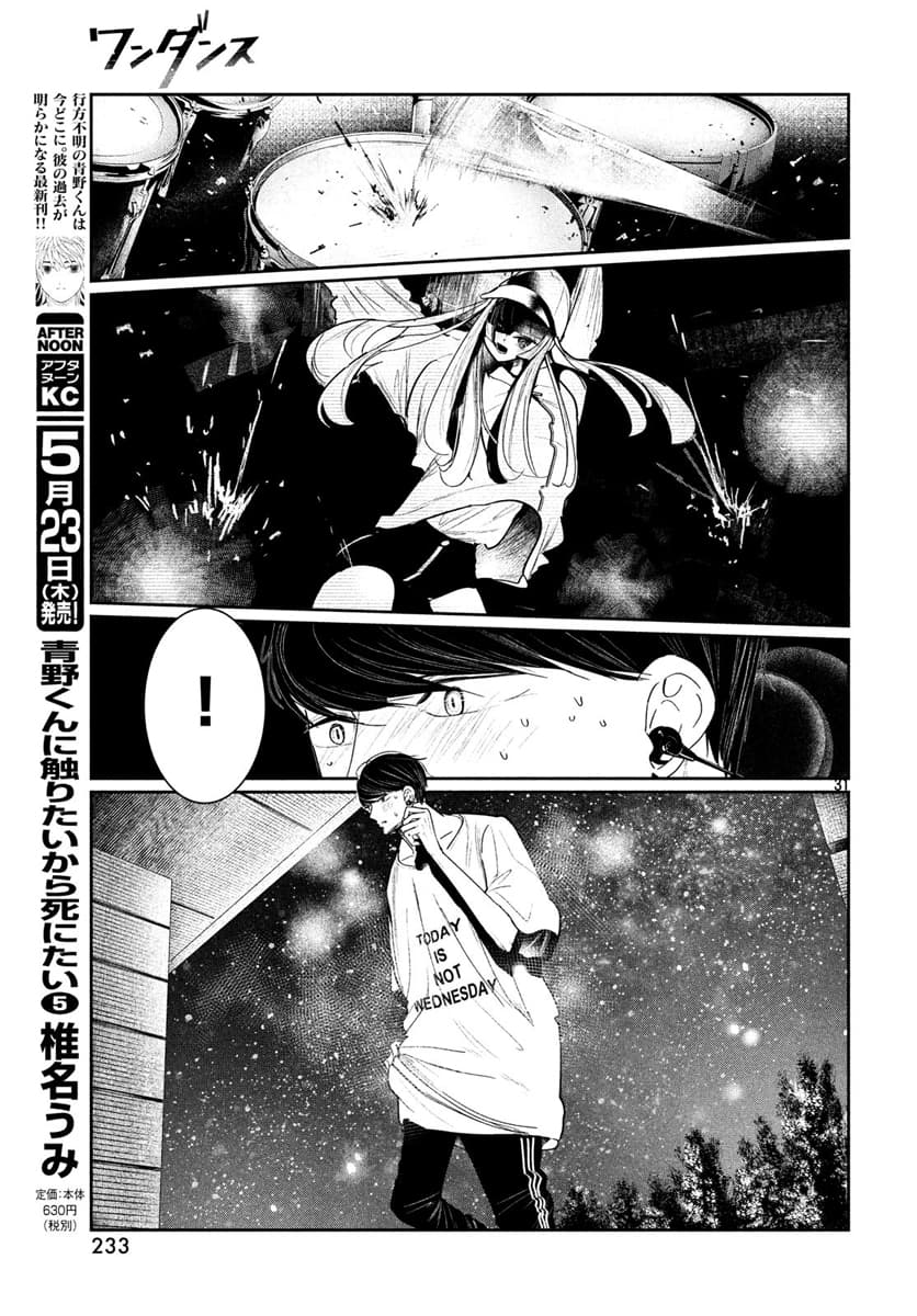 WonDance page 31