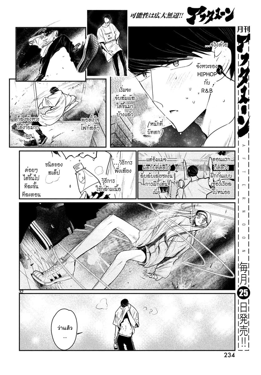 WonDance page 32