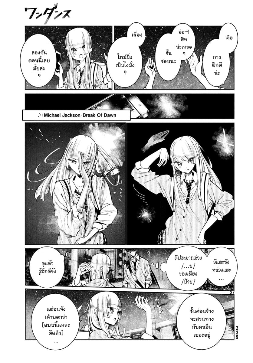 WonDance page 37
