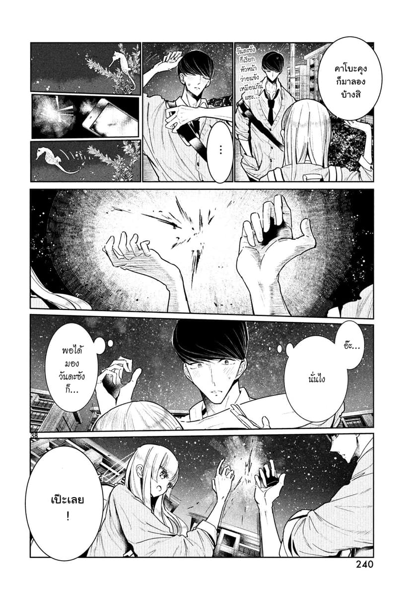 WonDance page 38