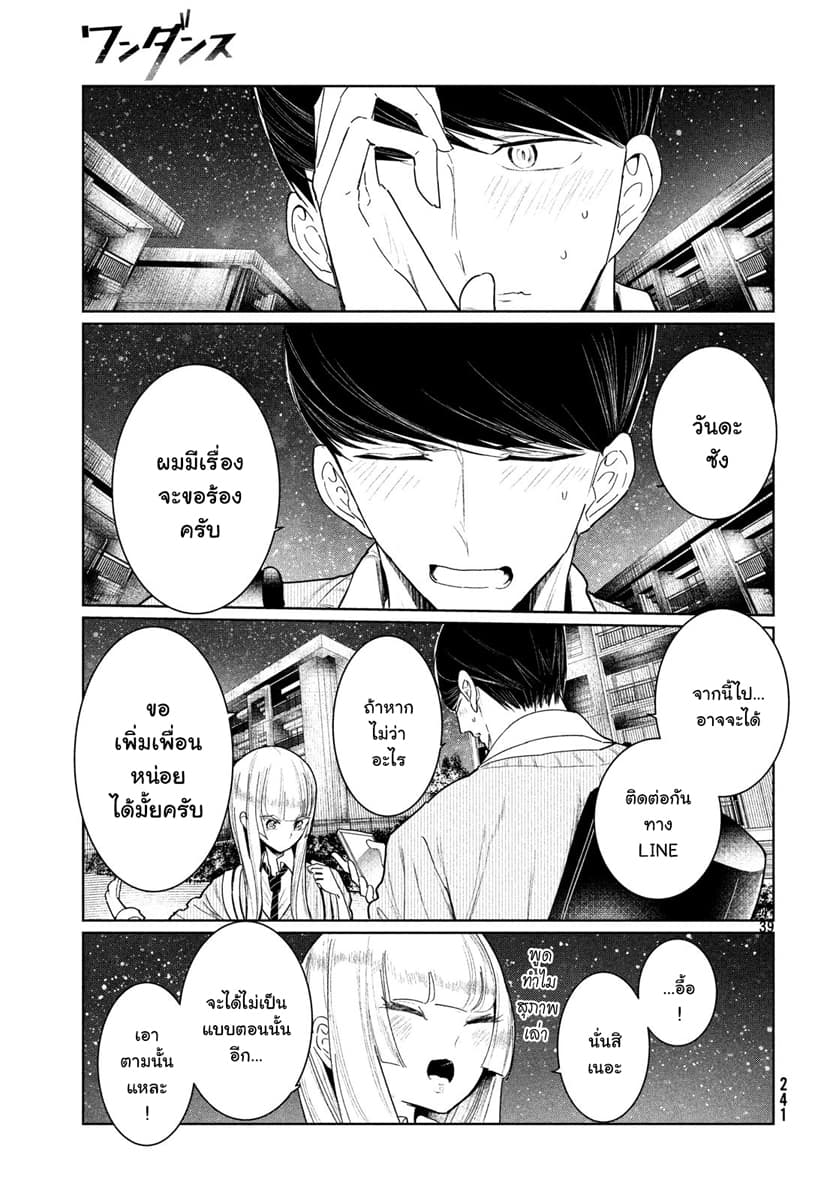 WonDance page 39