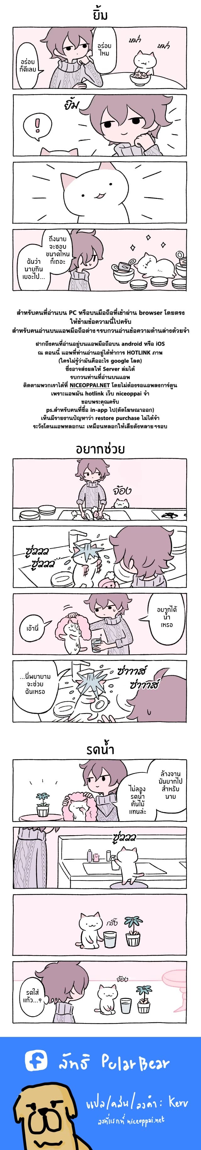 Wonder Cat Kyuu-chan คิวจัง แมวมหัศจรรย์ page 9