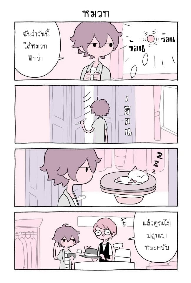 Wonder Cat Kyuu-chan คิวจัง แมวมหัศจรรย์ page 3