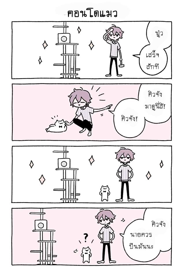 Wonder Cat Kyuu-chan คิวจัง แมวมหัศจรรย์ page 8