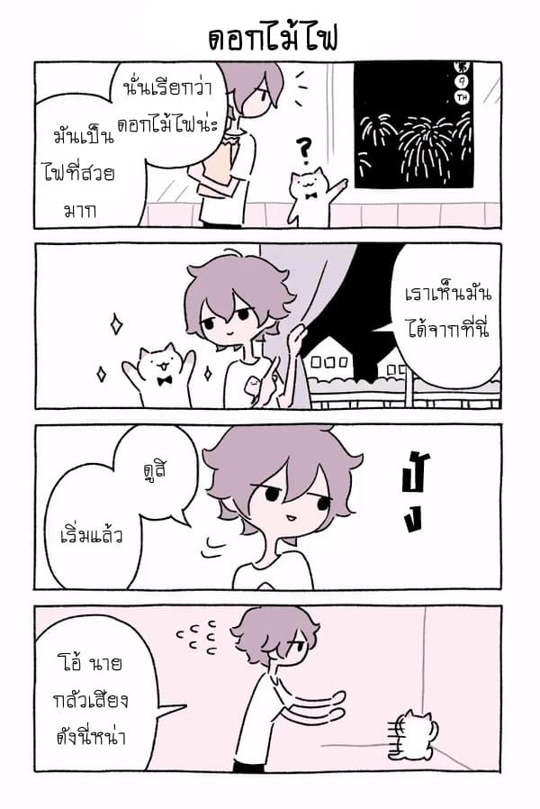 Wonder Cat Kyuu-chan คิวจัง แมวมหัศจรรย์ page 4