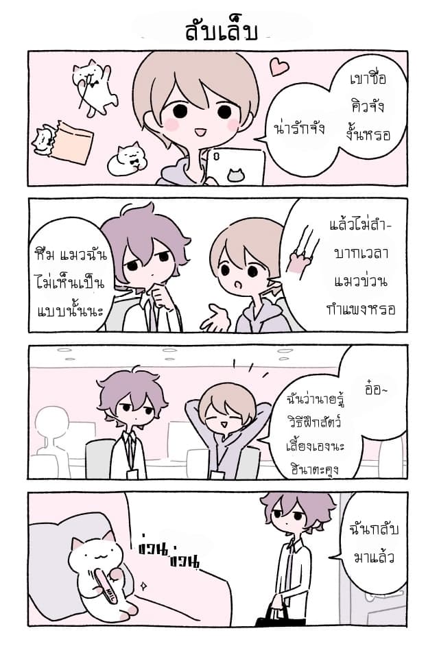 Wonder Cat Kyuu-chan คิวจัง แมวมหัศจรรย์ page 10
