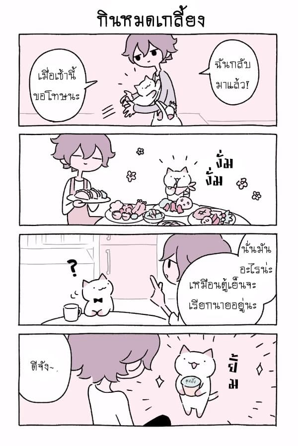 Wonder Cat Kyuu-chan คิวจัง แมวมหัศจรรย์ page 3