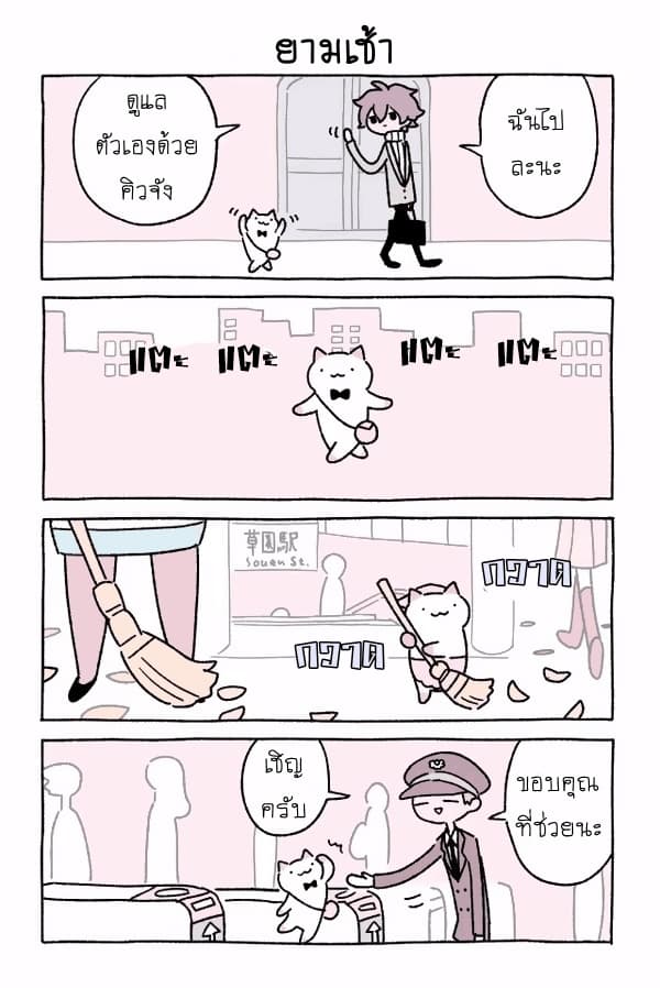 Wonder Cat Kyuu-chan คิวจัง แมวมหัศจรรย์ page 4