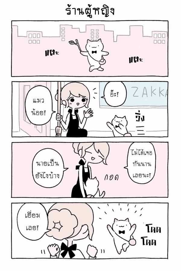 Wonder Cat Kyuu-chan คิวจัง แมวมหัศจรรย์ page 6