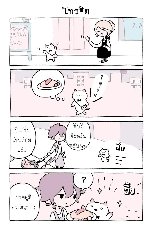 Wonder Cat Kyuu-chan คิวจัง แมวมหัศจรรย์ page 11