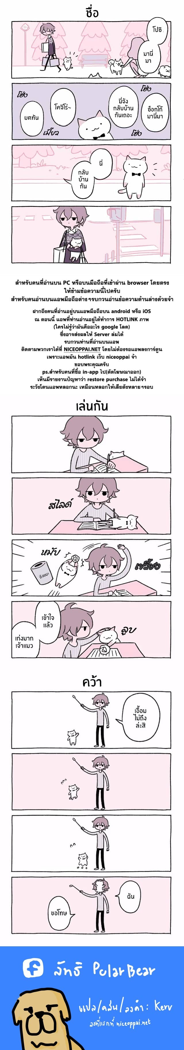 Wonder Cat Kyuu-chan คิวจัง แมวมหัศจรรย์ page 8