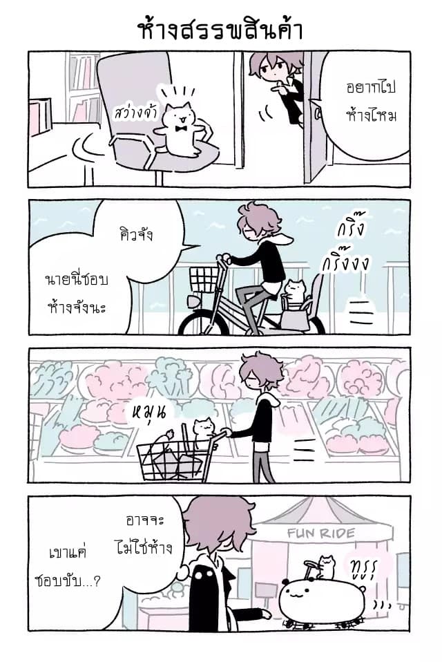 Wonder Cat Kyuu-chan คิวจัง แมวมหัศจรรย์ page 4