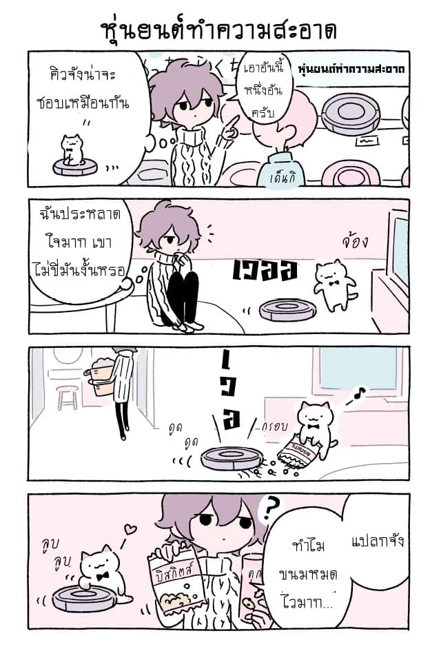 Wonder Cat Kyuu-chan คิวจัง แมวมหัศจรรย์ page 5