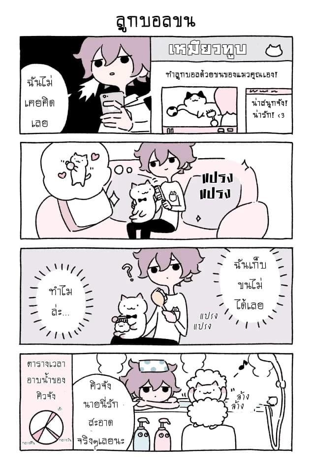 Wonder Cat Kyuu-chan คิวจัง แมวมหัศจรรย์ page 7