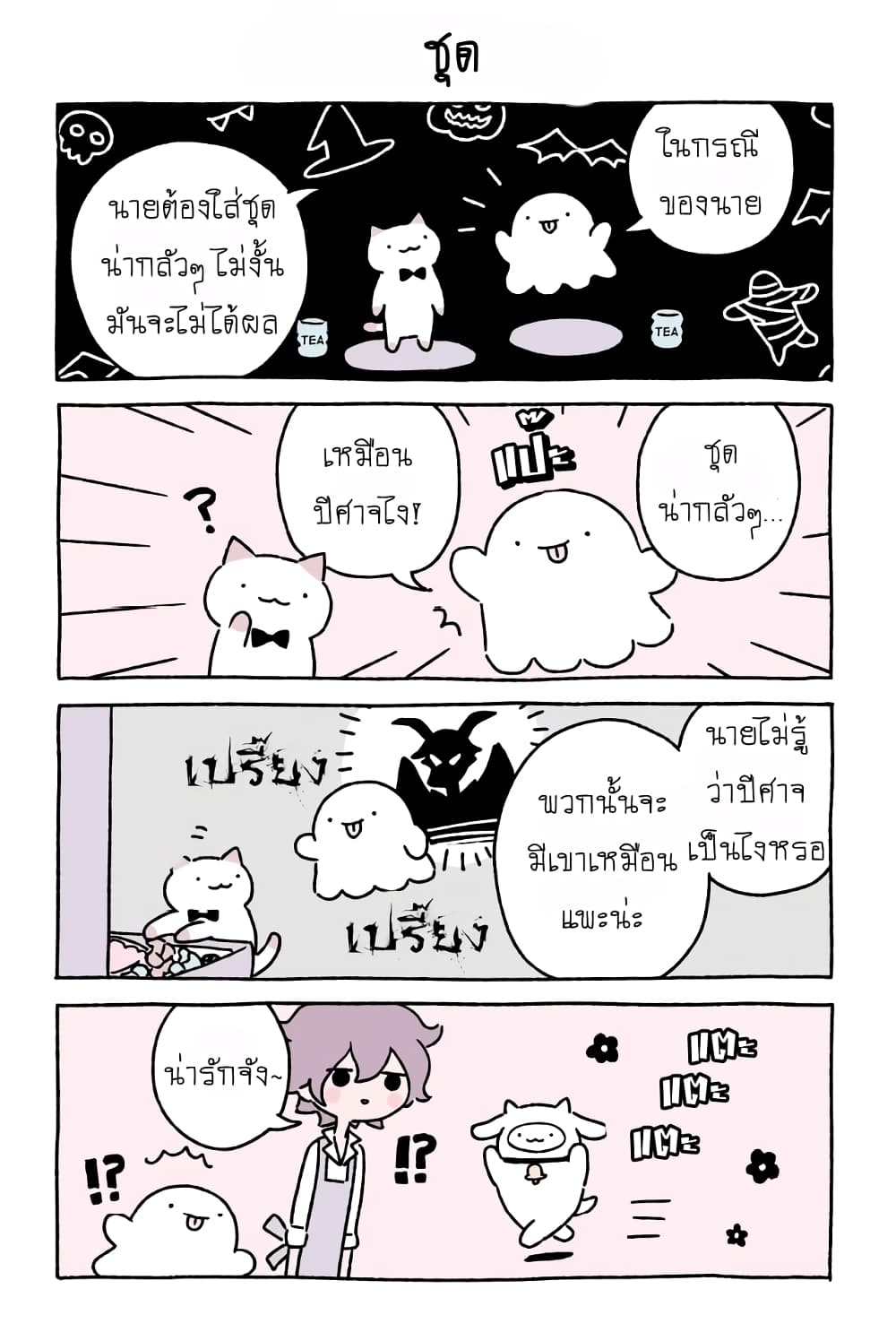 Wonder Cat Kyuu-chan คิวจัง แมวมหัศจรรย์ page 2