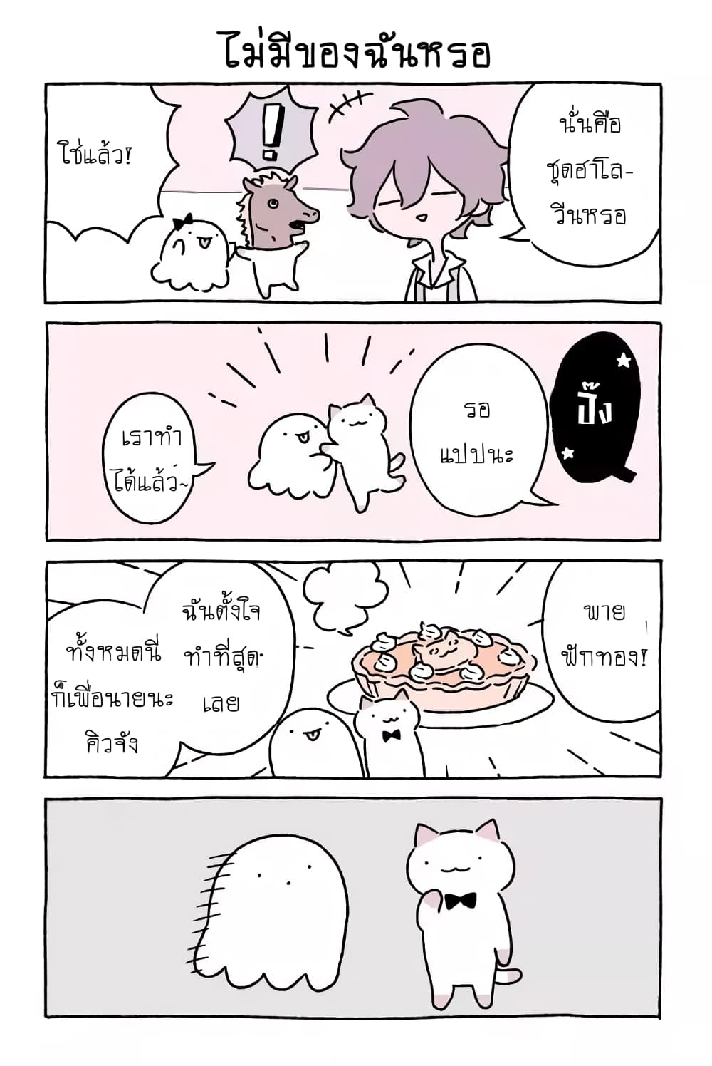 Wonder Cat Kyuu-chan คิวจัง แมวมหัศจรรย์ page 3