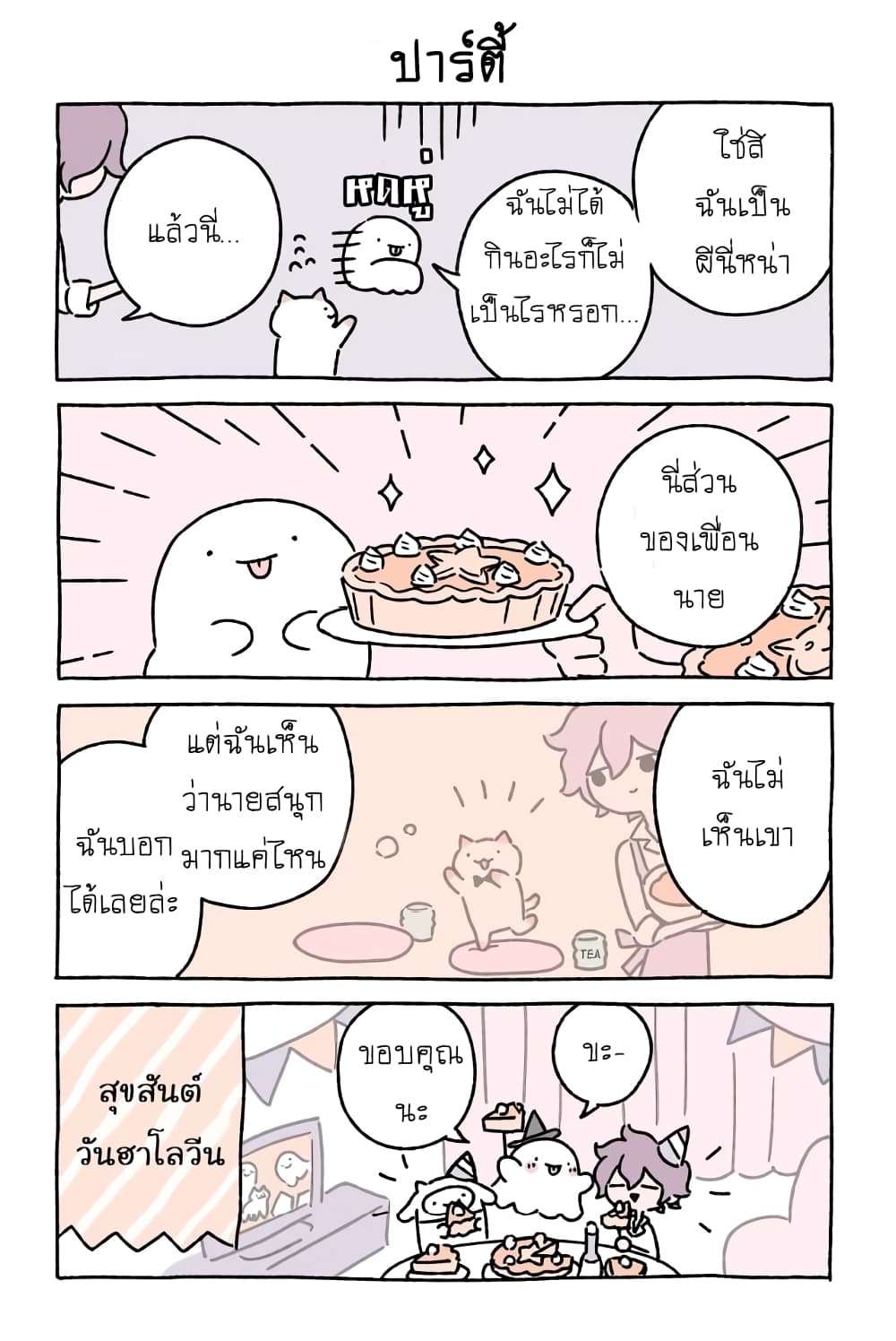 Wonder Cat Kyuu-chan คิวจัง แมวมหัศจรรย์ page 4