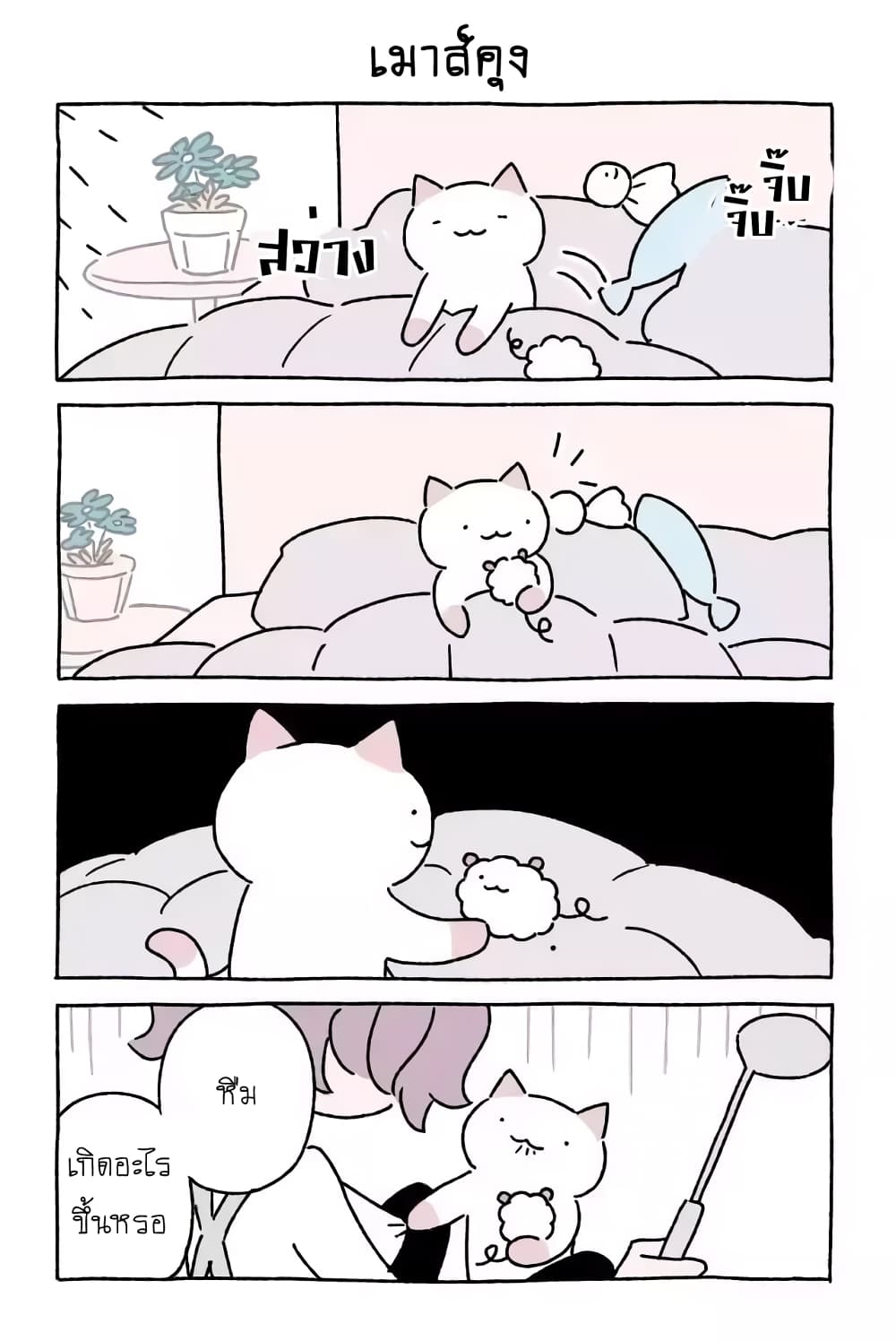 Wonder Cat Kyuu-chan คิวจัง แมวมหัศจรรย์ page 5