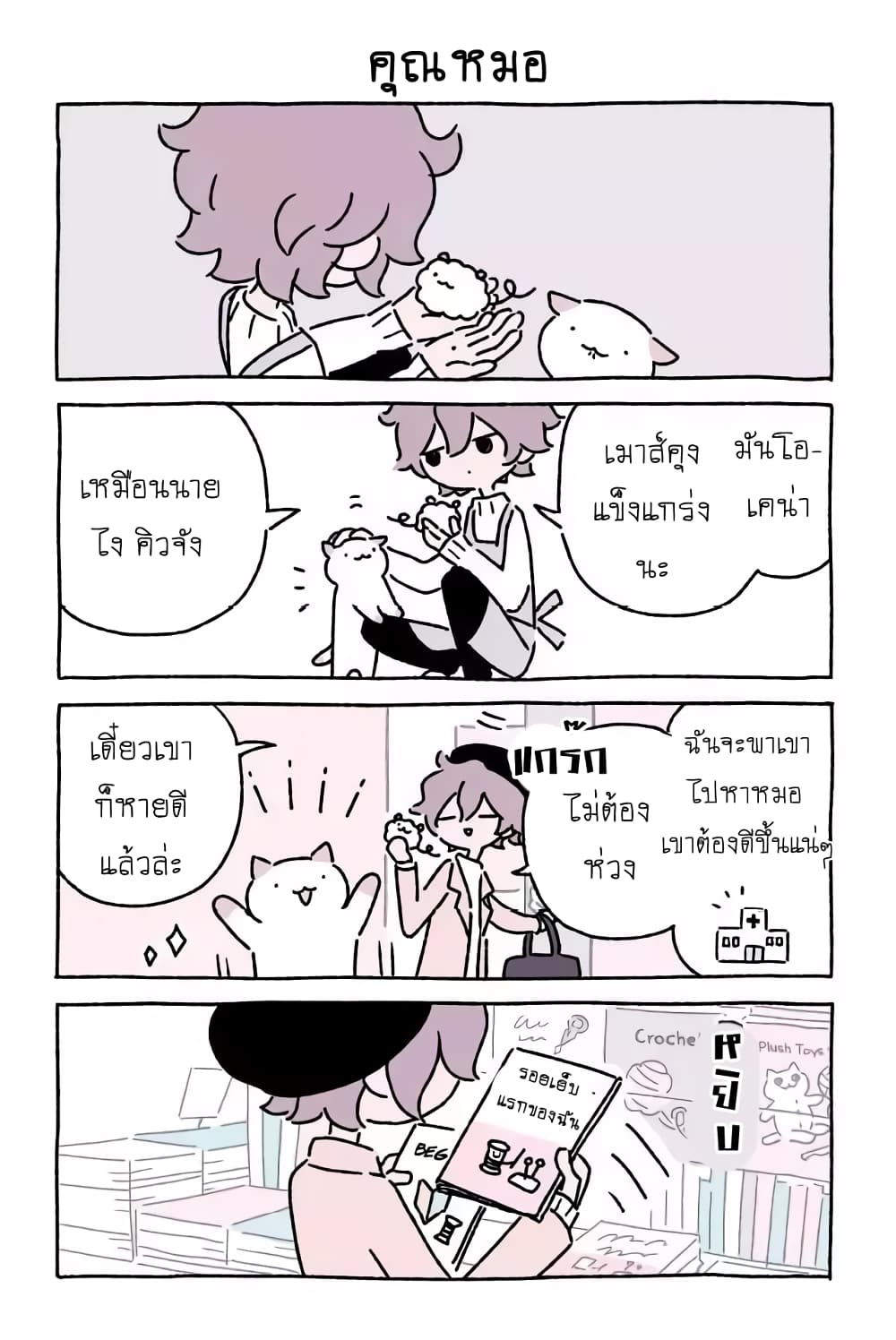 Wonder Cat Kyuu-chan คิวจัง แมวมหัศจรรย์ page 6