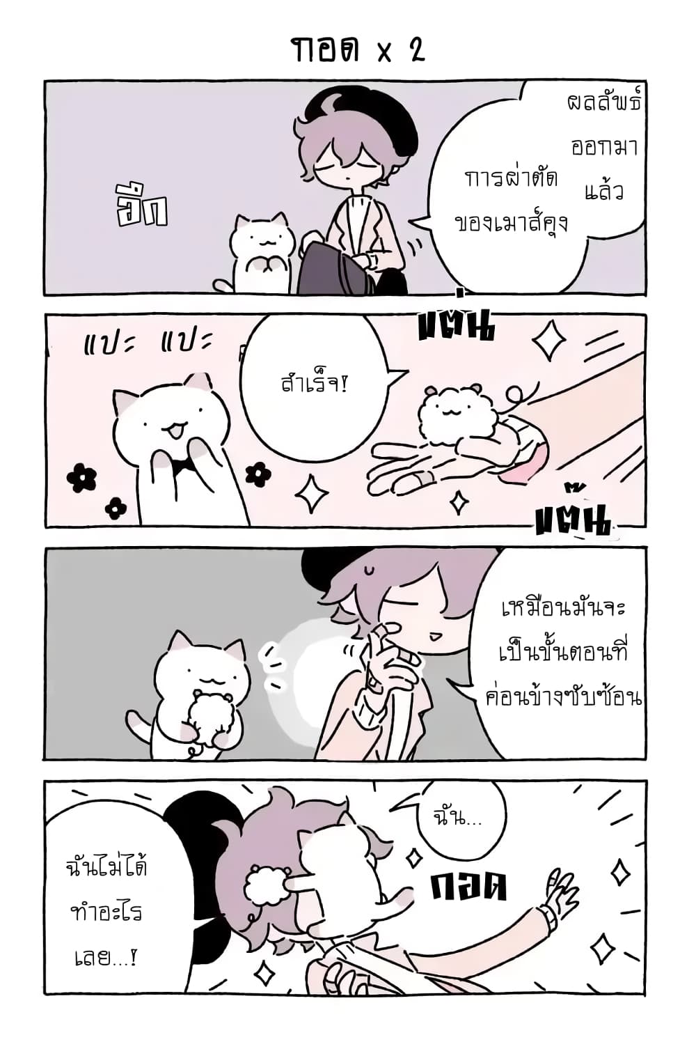 Wonder Cat Kyuu-chan คิวจัง แมวมหัศจรรย์ page 10