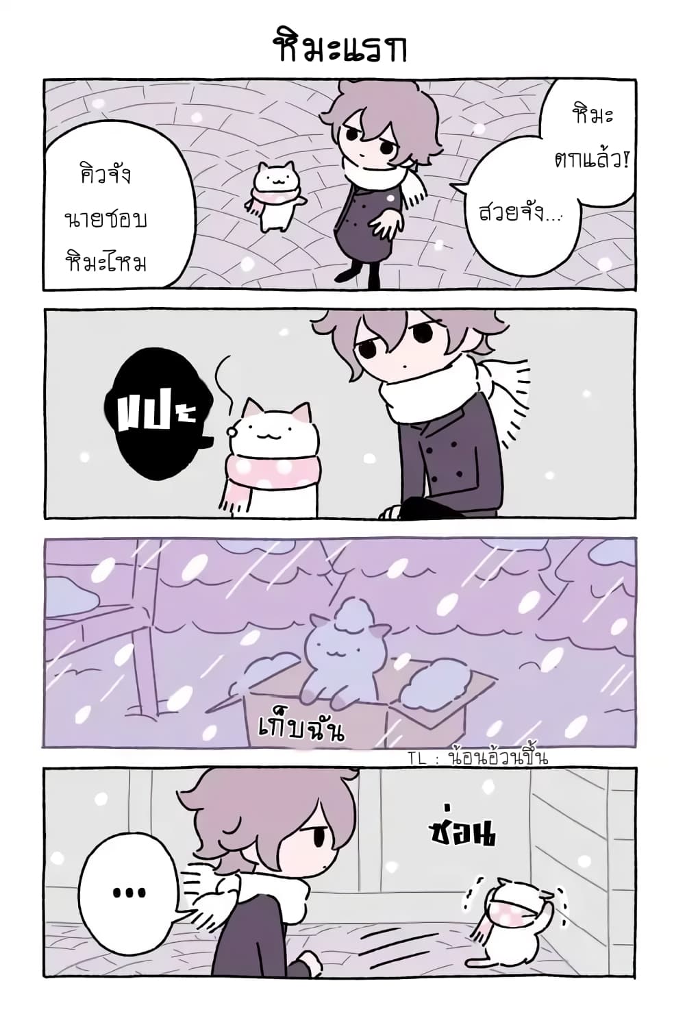 Wonder Cat Kyuu-chan คิวจัง แมวมหัศจรรย์ page 2