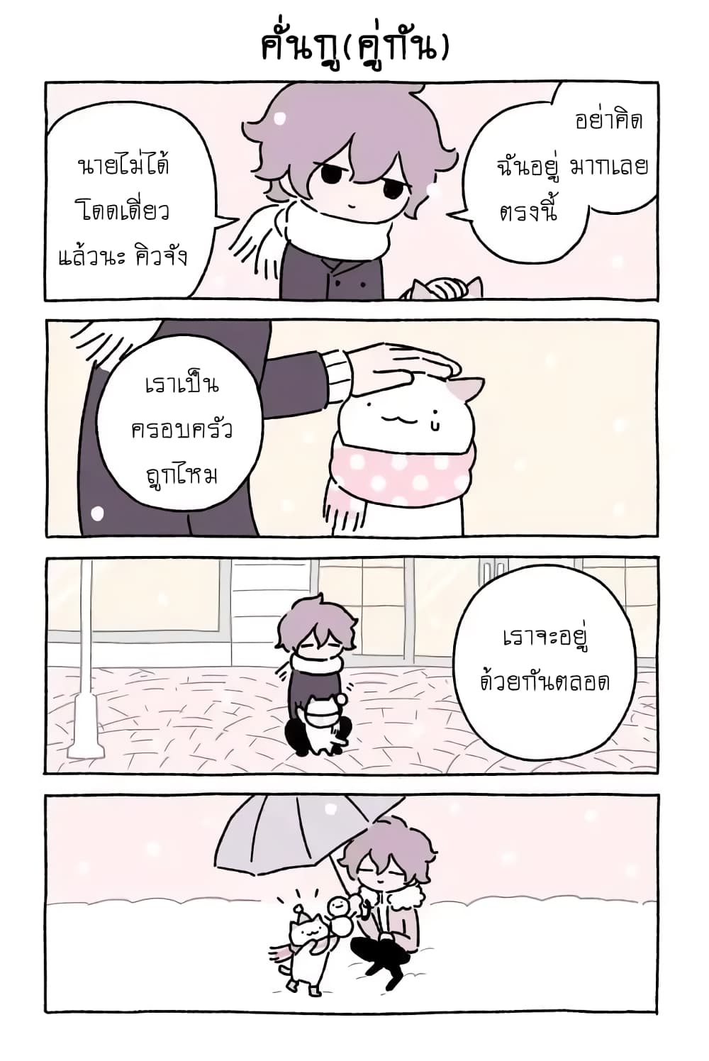 Wonder Cat Kyuu-chan คิวจัง แมวมหัศจรรย์ page 3