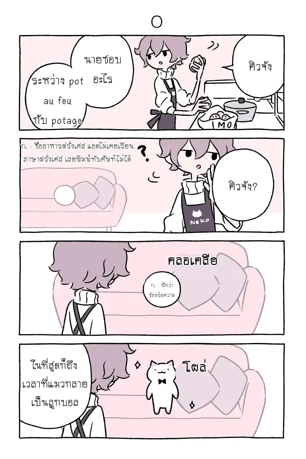 Wonder Cat Kyuu-chan คิวจัง แมวมหัศจรรย์ page 4