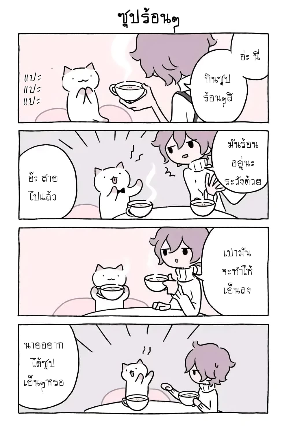 Wonder Cat Kyuu-chan คิวจัง แมวมหัศจรรย์ page 5