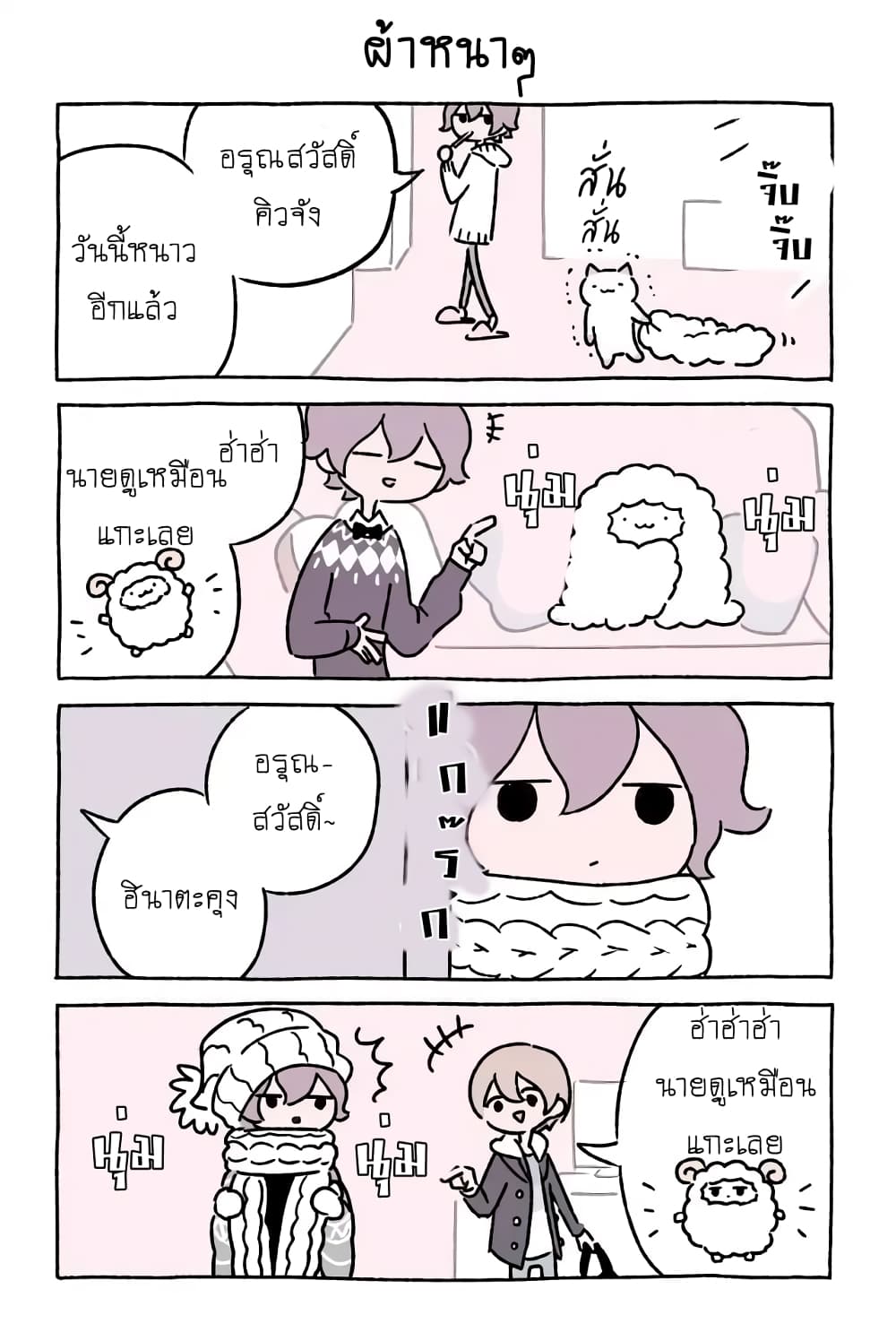 Wonder Cat Kyuu-chan คิวจัง แมวมหัศจรรย์ page 7