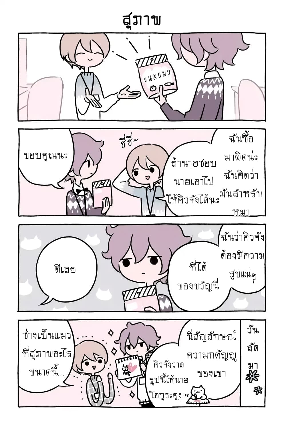 Wonder Cat Kyuu-chan คิวจัง แมวมหัศจรรย์ page 8