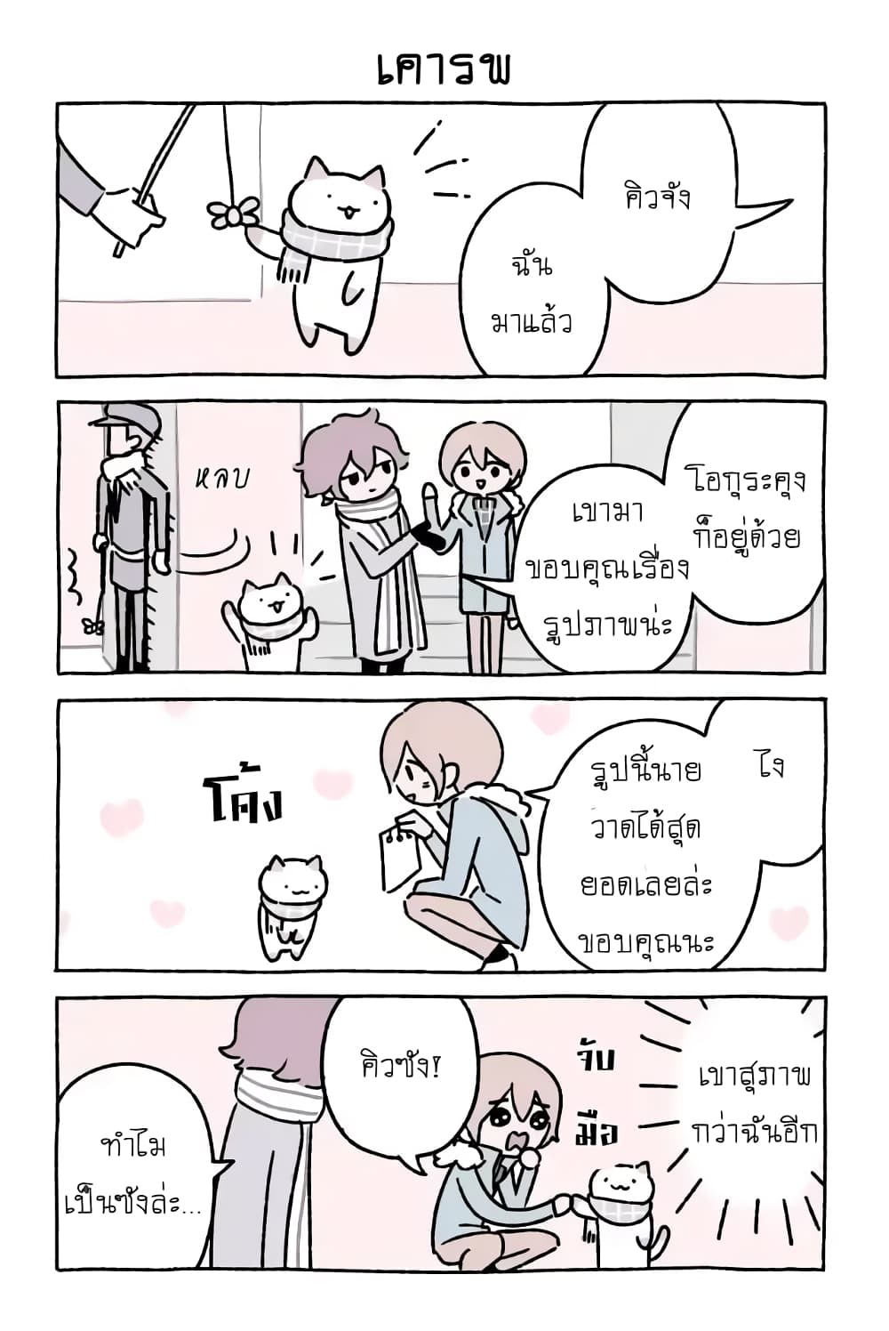 Wonder Cat Kyuu-chan คิวจัง แมวมหัศจรรย์ page 10