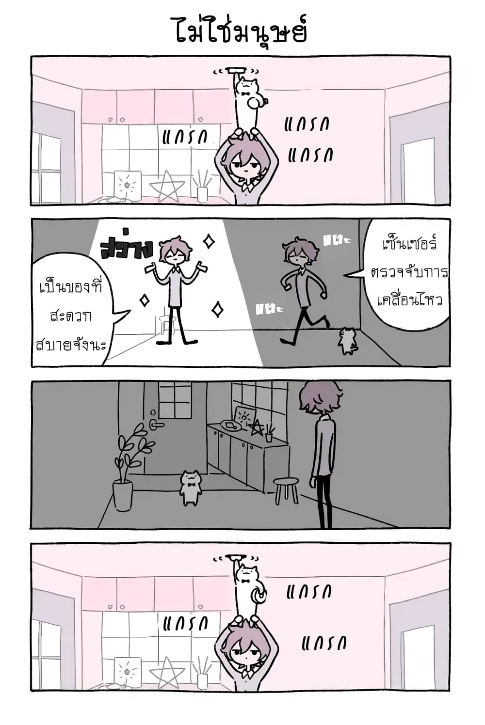 Wonder Cat Kyuu-chan คิวจัง แมวมหัศจรรย์ page 1