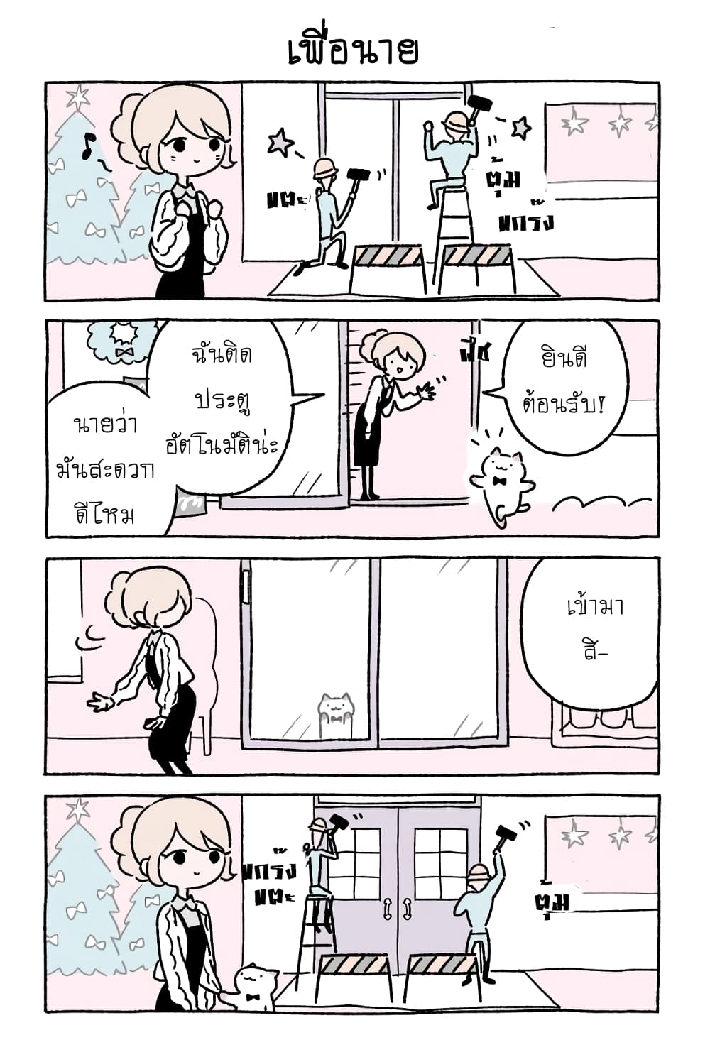 Wonder Cat Kyuu-chan คิวจัง แมวมหัศจรรย์ page 2