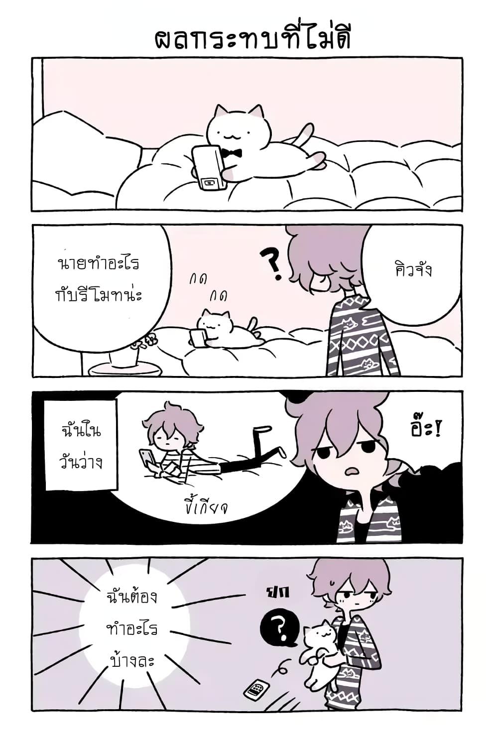 Wonder Cat Kyuu-chan คิวจัง แมวมหัศจรรย์ page 3
