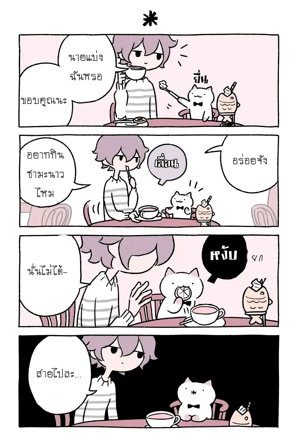 Wonder Cat Kyuu-chan คิวจัง แมวมหัศจรรย์ page 5
