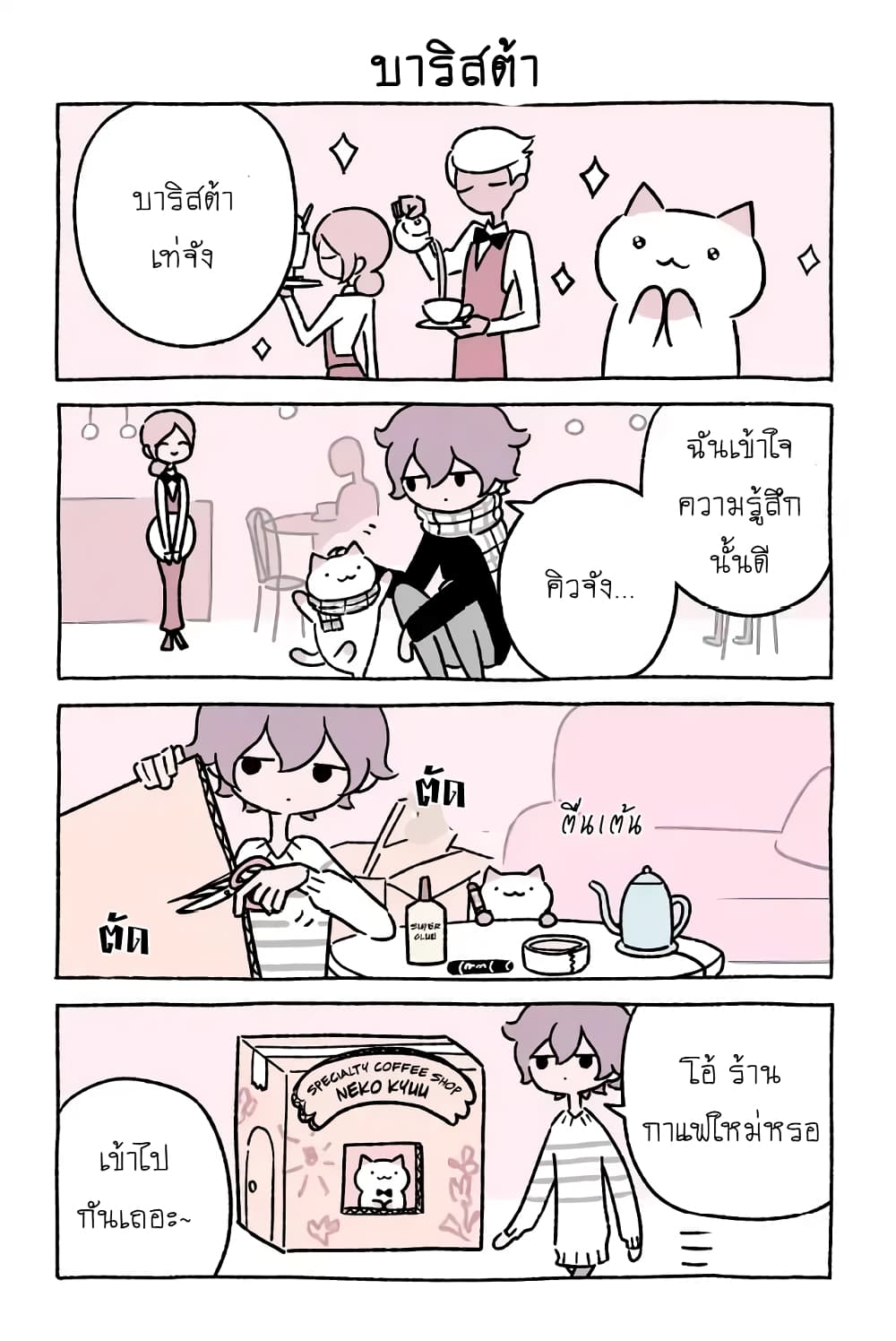 Wonder Cat Kyuu-chan คิวจัง แมวมหัศจรรย์ page 6