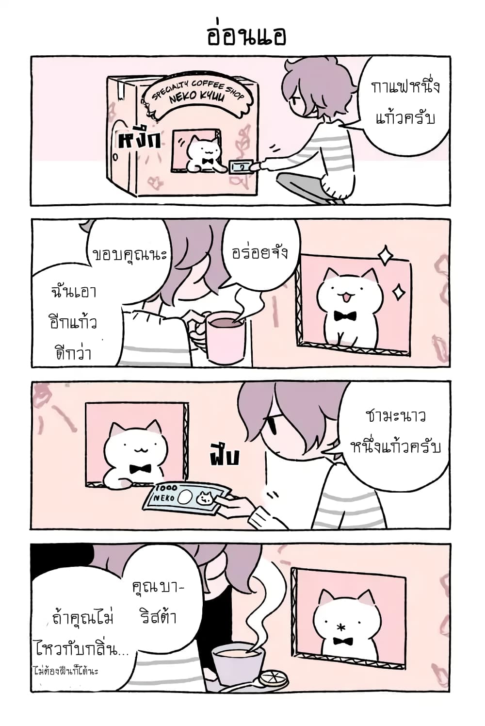 Wonder Cat Kyuu-chan คิวจัง แมวมหัศจรรย์ page 7